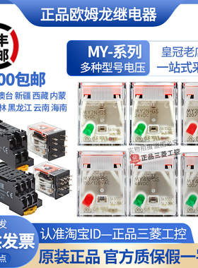 原装正宗品220V 24V 12V欧姆龙MY2NJ继电器MY4NJ MY2N MY4N-GS一J