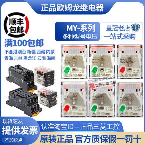 原装正宗品220V 24V 12V欧姆龙MY2NJ继电器MY4NJ MY2N MY4N-GS一J