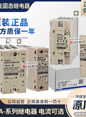 欧姆龙固态继电器G3PA-210B-220B-240B-VD-X G32A-A10-A20-A40-VD