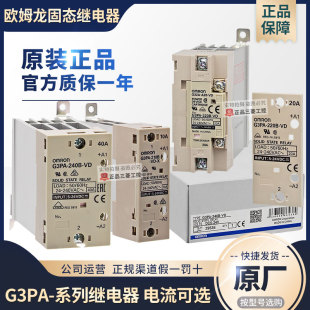 G32A 240B A20 220B A10 210B 欧姆龙固态继电器G3PA A40