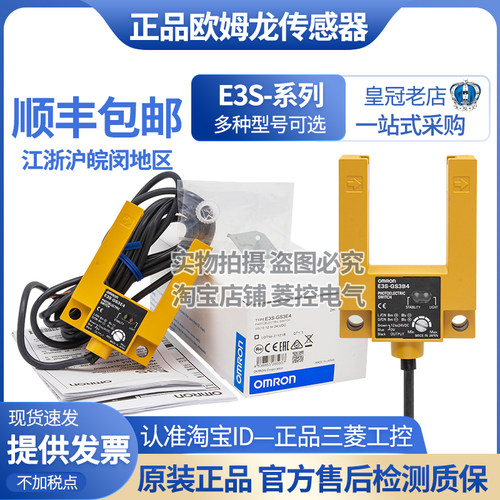 日本原装正品OMRON欧姆龙凹槽光电开关E3S-GS3E4电梯传感器-GS3B4