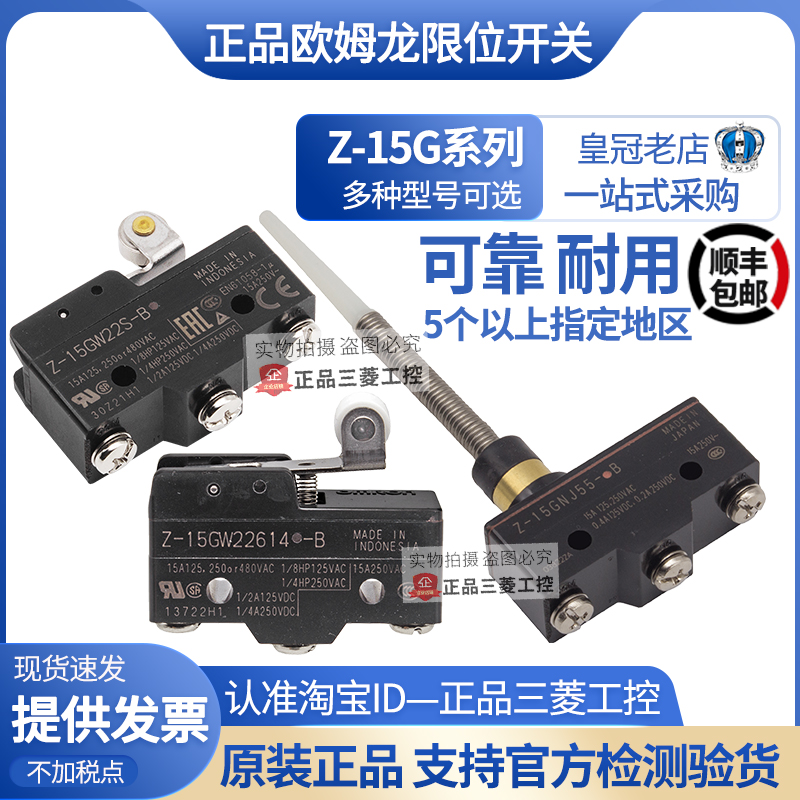 进口omron欧姆龙正品限位微动开关Z-15GW22614-15GW22S-GNJ55-B