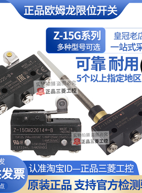 进口omron欧姆龙正品限位微动开关Z-15GW22614-15GW22S-GNJ55-B