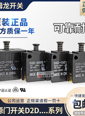 原装正品欧姆龙OMRON电源门微动按钮开关D2D-1000-1001-2000