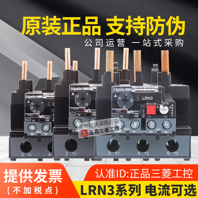 正品施耐德热过载保护继电器LRD33 LRE LRN359N 361N 363N 365N