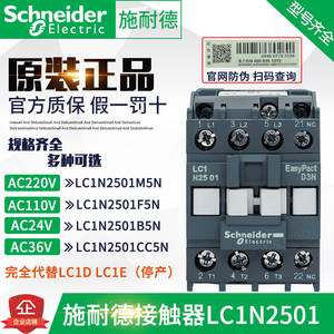 正品施耐德接触器LC1N2501M5N LC1E2501 AC220V 220V 36V