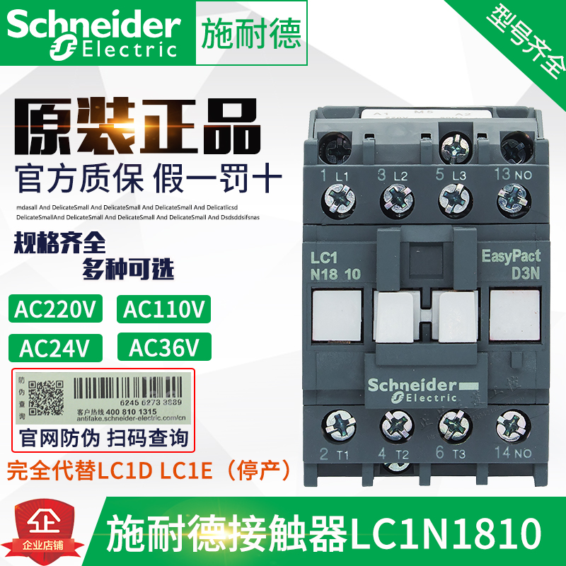 原装正品施耐德接触器LC1E LC1N1810 AC24V 36V 110V 220V 五金/工具 低压接触器 原图主图