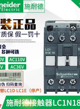 原装正品施耐德接触器LC1E LC1N1810 AC24V 36V 110V 220V
