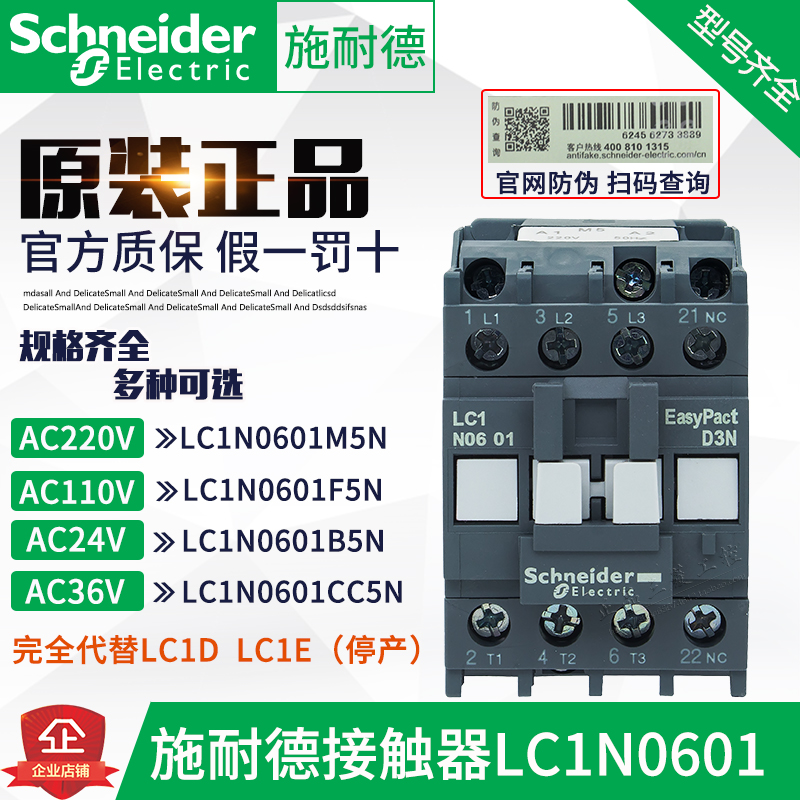 正品施耐德接触器LC1N0601替 E0601 AC24V 36V 110V 220V 五金/工具 低压接触器 原图主图