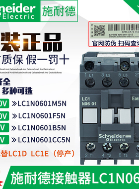 正品施耐德接触器LC1N0601替 E0601 AC24V 36V 110V 220V