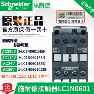 正品施耐德接触器LC1N0601替 E0601 AC24V 36V 110V 220V