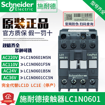 正品施耐德接触器LC1N0601替 E0601 AC24V 36V 110V 220V