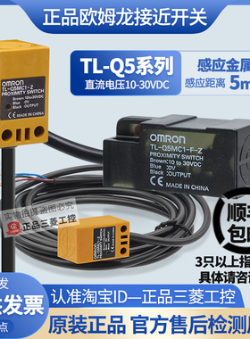 正品OMRON欧姆龙接近开关TL-Q5MC1-Z-F-Z Q5MC2 Q5MB1 B2一传感器