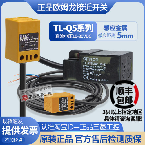 正品OMRON欧姆龙接近开关TL-Q5MC1-Z-F-Z Q5MC2 Q5MB1 B2一传感器