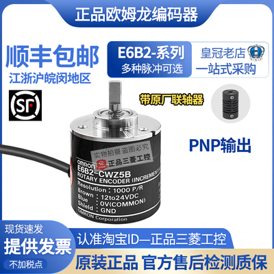 欧姆龙原装编码器E6B2-CWZ5B 360P 600P 1000P一2000P/R正品PNP型