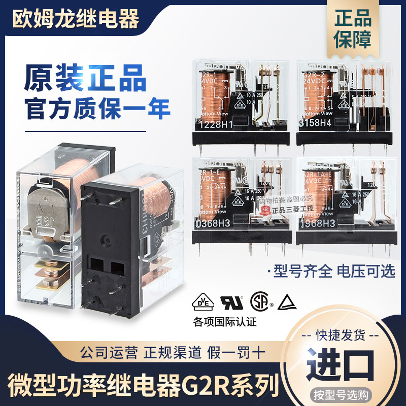 正品OMRON欧姆龙中间继电器G2R-2 G2R-1-E一1A-E 5V-12V-24V 220V 电子元器件市场 继电器 原图主图