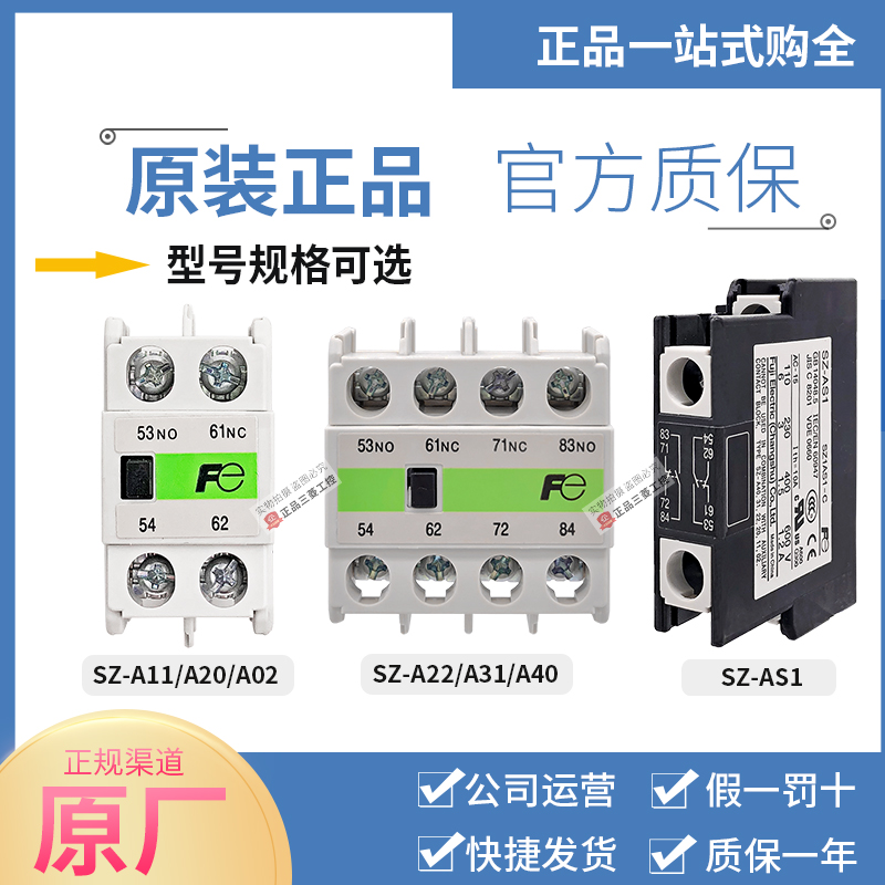 正品常熟富士接触器辅助触点SZ-A11-A02-A20-A22-A31-A40-AS1 -C 五金/工具 低压接触器 原图主图