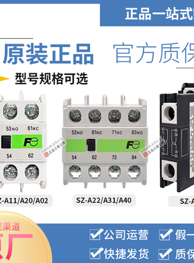 正品常熟富士接触器辅助触点SZ-A11-A02-A20-A22-A31-A40-AS1 -C