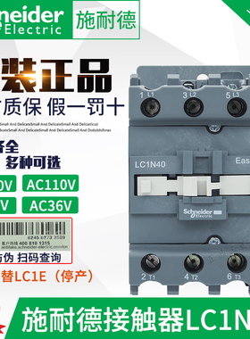 施耐德交流接触器LC1N40替 LC1E40 AC24V 36V 110V 220V
