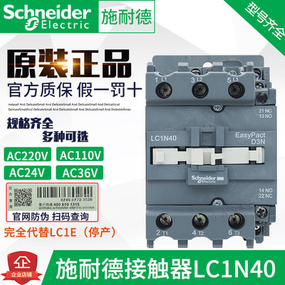 施耐德交流接触器LC1N40LC1E40