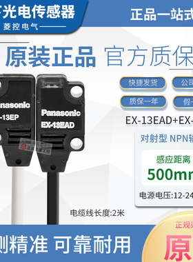 正品Panasonic松下神视传感器光电开关EX-13EA含EX-13EP+EX-13EAD