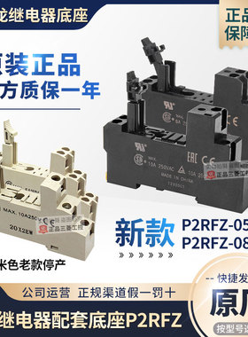 正品OMRON欧姆龙继电器底座P2RFZ-05-08-E 替P2RF-05-08-E用于G2R