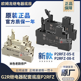 正品OMRON欧姆龙继电器底座P2RFZ-05-08-E 替P2RF-05-08-E用于G2R