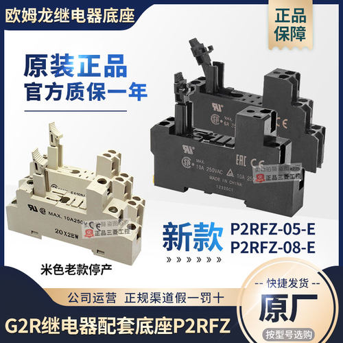 正品OMRON欧姆龙继电器底座P2RFZ-05-08-E 替P2RF-05-08-E用于G2R - 封面