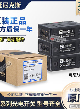 正品奥托尼克斯Autonics光电开关BJ300-BJ100-DDT-P BJ3M-1M-DDT