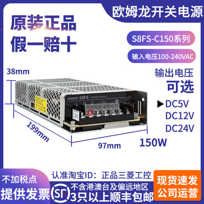 正品S8FS欧姆龙150W开关电源12V 24V-C15024/J-C15012-C15048/48V