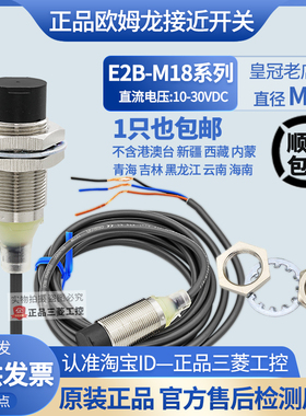 正品OMRON欧姆龙M18接近开关E2B-M18KN16-M18KN10-WZ-C1-B1-C2-B2