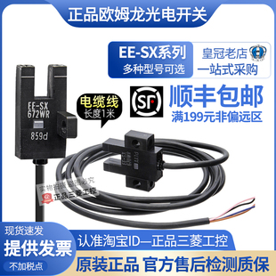 SX671 SX670 SX672 673 P一WR传感器 原装 SX674 欧姆龙光电开关EE