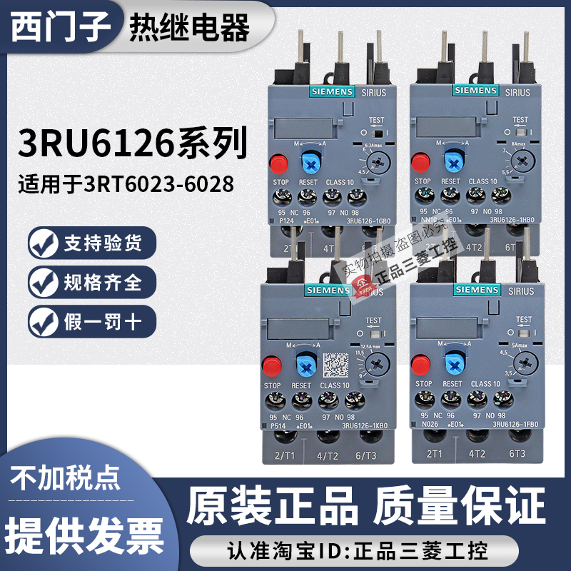 西门子热继电器3RU6126-1CB0-1DB0-1EB0-1FB0-1GB0-1HB0-1BJ0-KB0