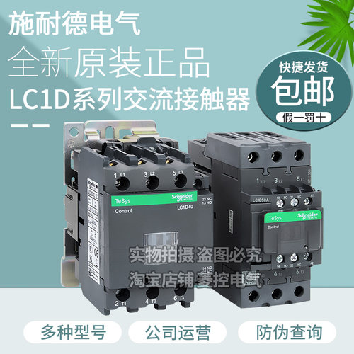 原装施耐德接触器LC1D40 D50 D65 D80 D95 F7C M7C D40A D50A 65A
