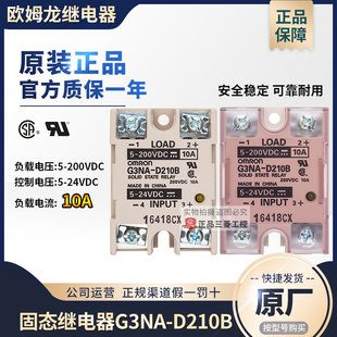 正品 欧姆龙OMRON 直流控直流10A UTU 原装 固态继电器G3NA D210B