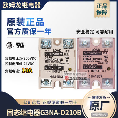 欧姆龙直流固态继电器g3na-d210b