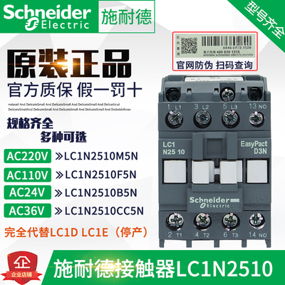 正品施耐德接触器LC1N2510M5N LC1E2510 AC220V 220V 36V
