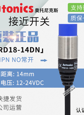 原装正品奥托尼克斯Autonics接近开关PRD18-14DN感应开关 传感器