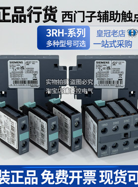 正品西门子3RH1921辅助触点3RH5921-1CA01/1CA10/1DA11/EA1/1FA22