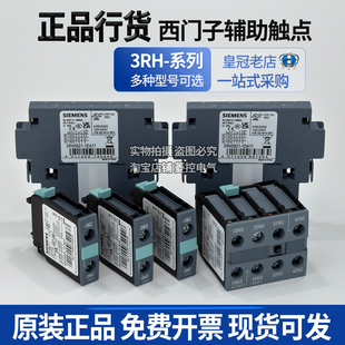 正品西门子3RH1921辅助触点3RH5921-1CA01/1CA10/1DA11/EA1/1FA22