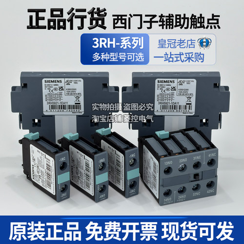 正品西门子3RH1921辅助触点3RH5921-1CA01/1CA10/1DA11/EA1/1FA22