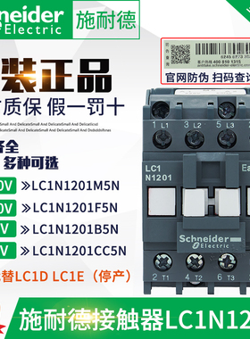 正品施耐德接触器LC1N1201M5N  LC1E1201 AC220V 220V 36V