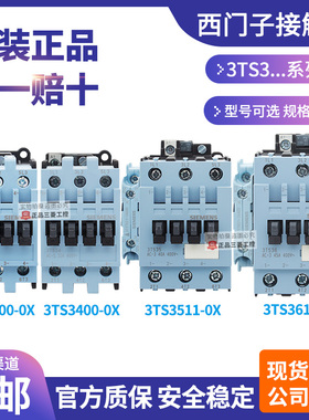 正品西门子接触器3TS33/3TS34/3TS35/3TS36 -0XM0 11 AC220V 110V