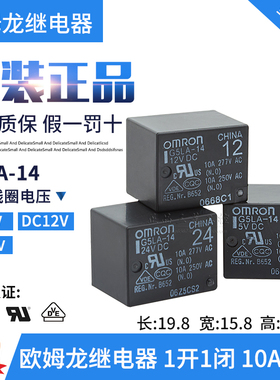 原装正品欧姆龙OMRON小型功率继电器G5LA-14 DC5V 12V/24VDC G5LE