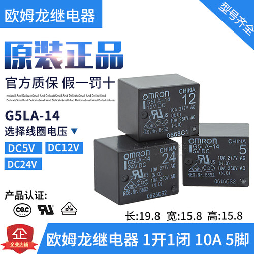 原装正品欧姆龙OMRON小型功率继电器G5LA-14 DC5V 12V/24VDC G5LE