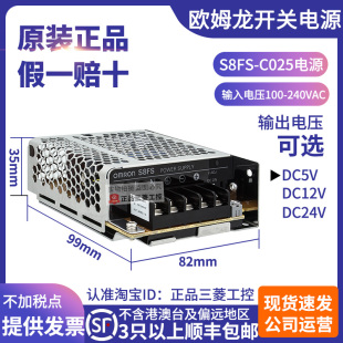 正品欧姆龙S8FS开关电源25W 5V 12V 24V-C02524/J-02512-C02505