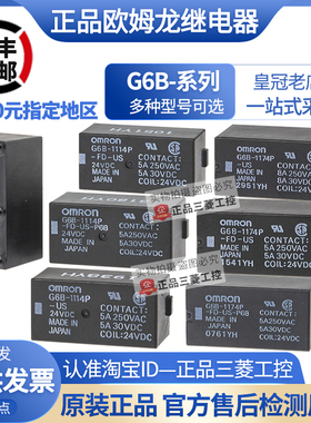 正品OMRON欧姆龙继电器G6B-1114P-FD-US 1174P-US P6B DC24V -FD