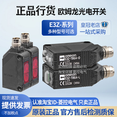 正品OMRON欧姆龙光电开关E3Z一T86-T66-D-L-R86-R66-D86-D66-D87