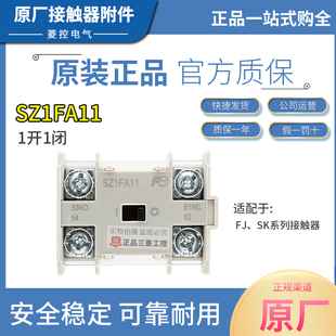 SZ1FA11 原装 辅助触点 富士接触器附件 一开一闭 正品