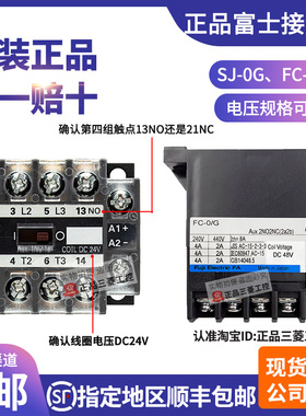 日本正品富士电梯接触器FC-0/G SJ-0G -OGUL DC24V 48V 13NO 21NC
